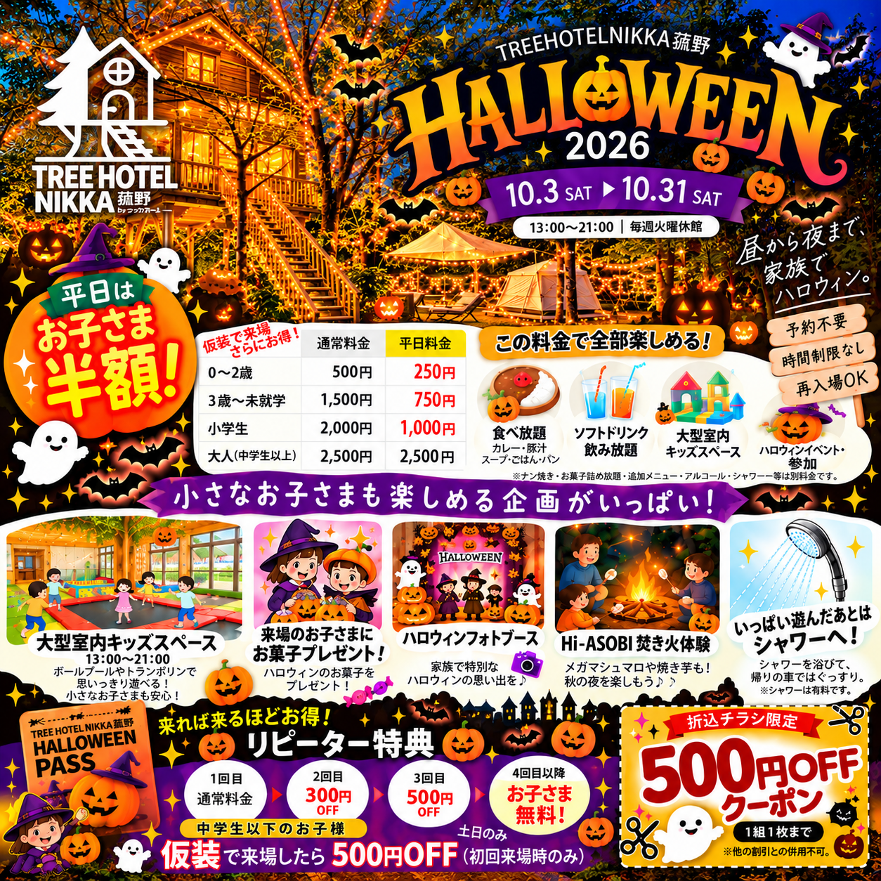 TREE HOTEL NIKKA菰野 HALLOWEEN 2026